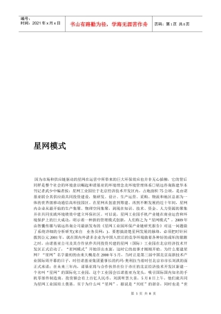 星网模式相关资料