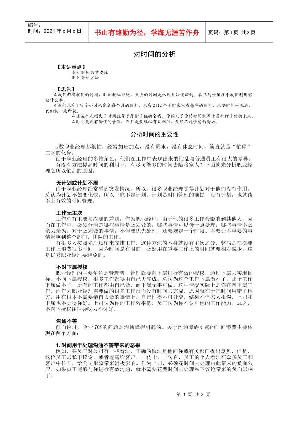 时间的分析培训讲义_第1页