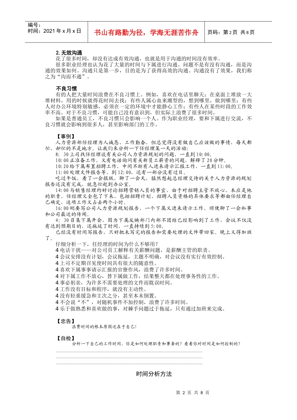 时间的分析培训讲义_第2页