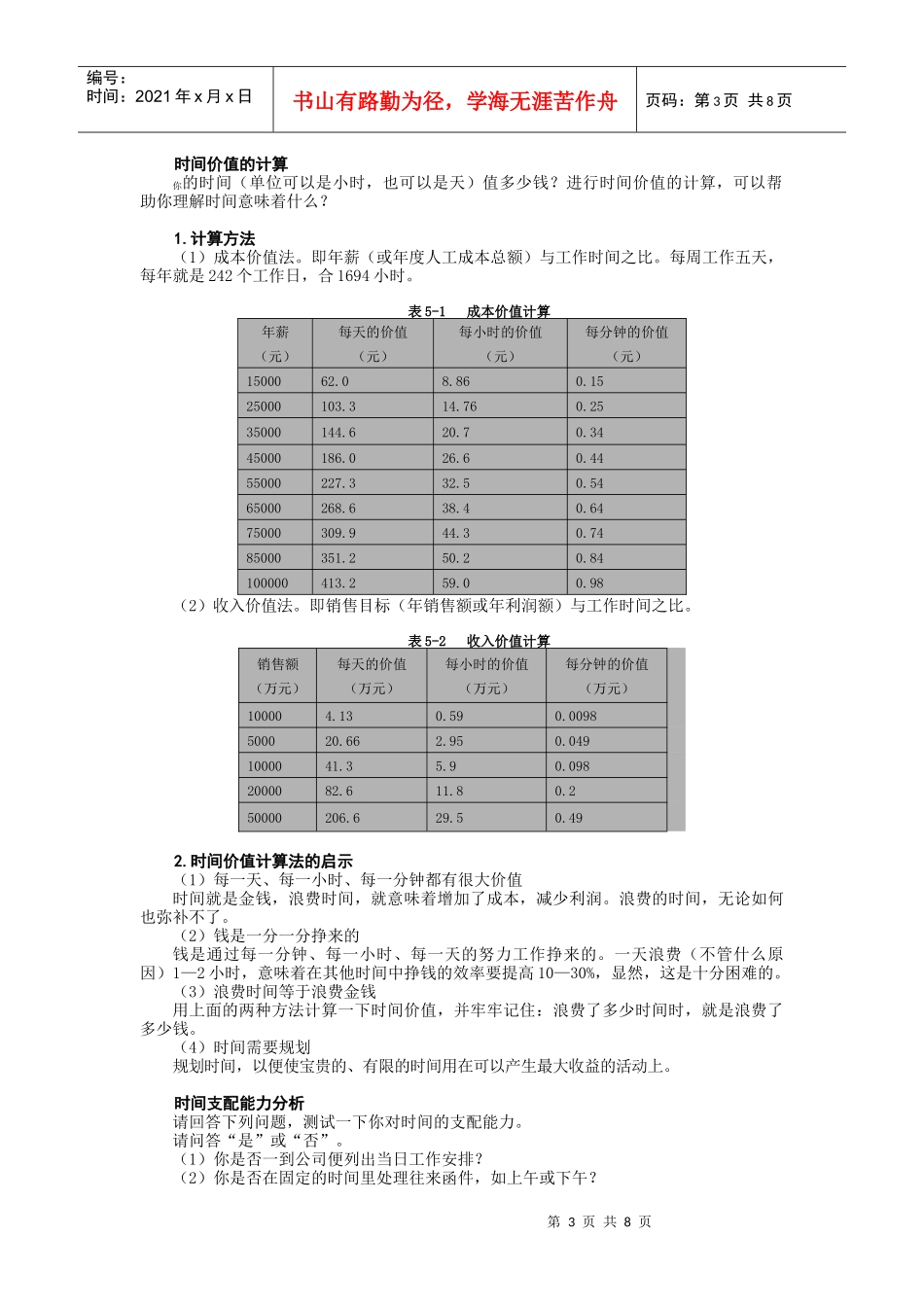 时间的分析培训讲义_第3页