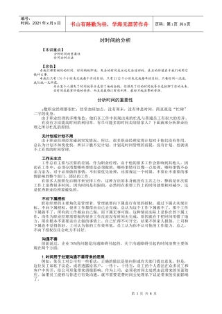 时间的分析培训讲义