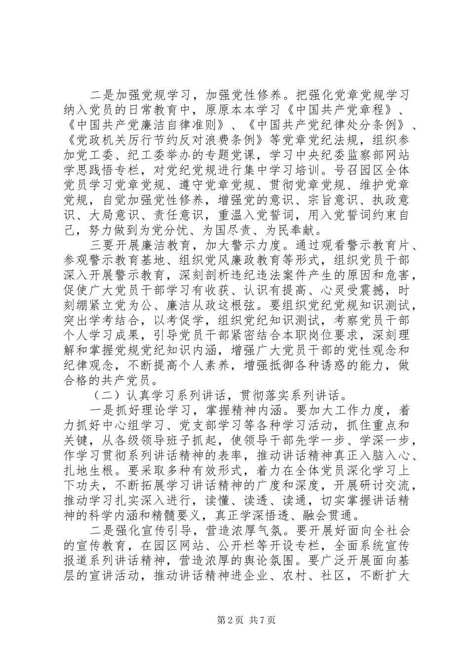 XX年社区党员学习培训实施方案_第2页