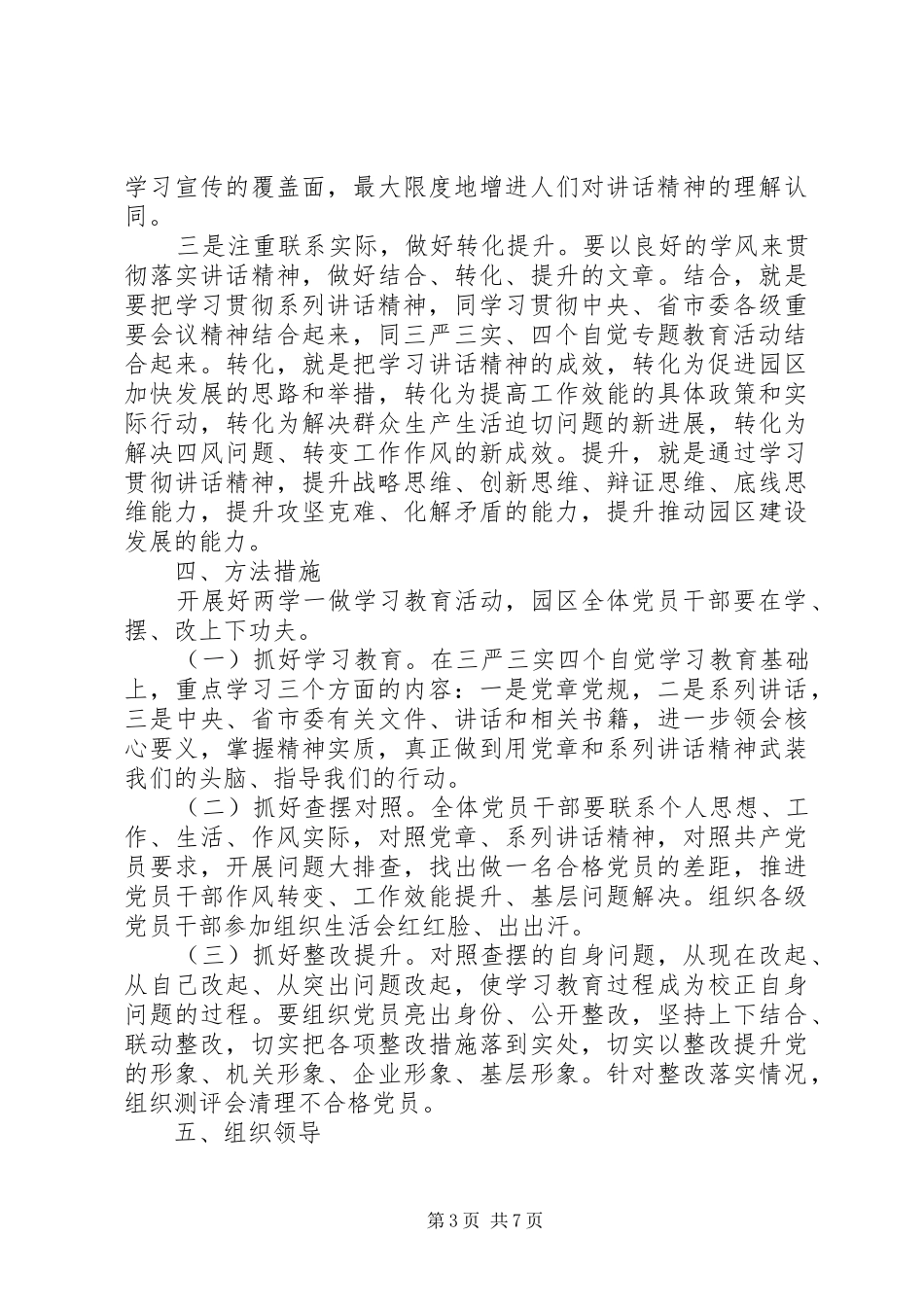 XX年社区党员学习培训实施方案_第3页