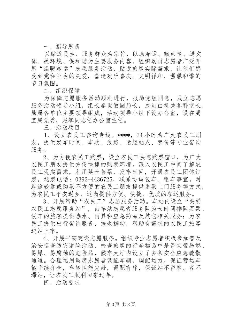 元旦春节卫生大扫除活动方案_第3页