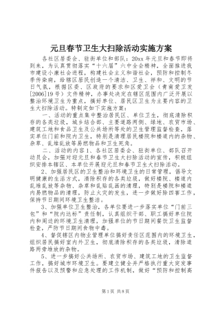 元旦春节卫生大扫除活动方案