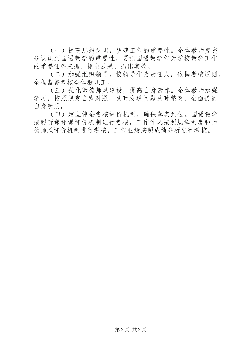 XX年“学转促”活动的考核实施方案_第2页