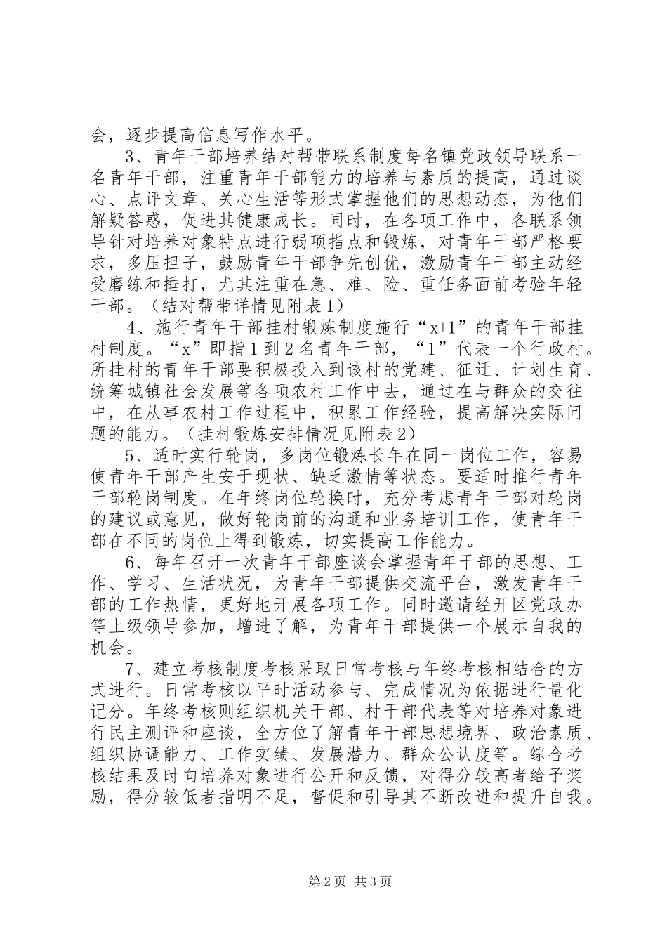 青年干部培养实施方案_第2页