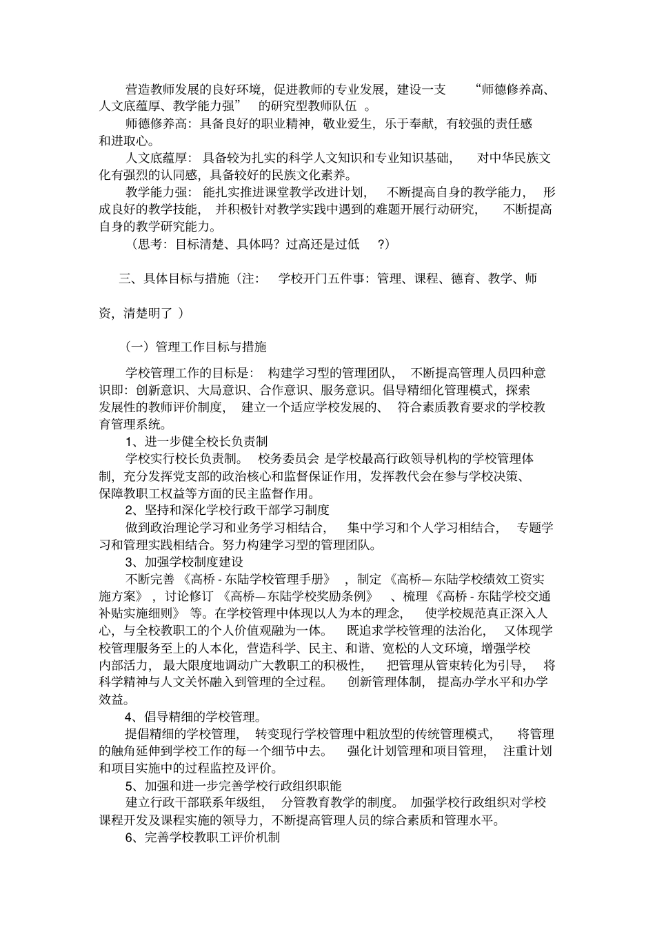 上海高桥东陆学校四年发展规划-2019年精选文档_第3页