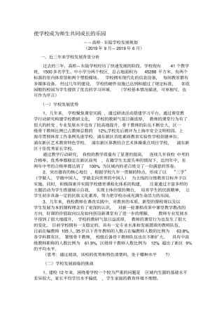 上海高桥东陆学校四年发展规划-2019年精选文档