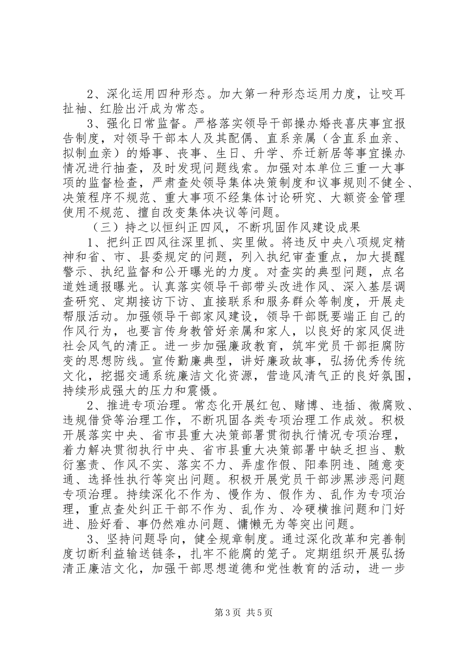 局党风廉政建设工作实施方案_第3页