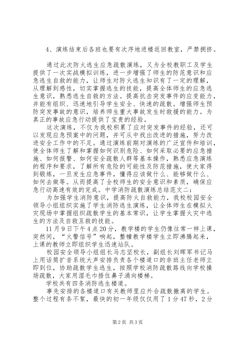 XX年XX年窑湾中学消防疏散演练实施方案 ()_第2页