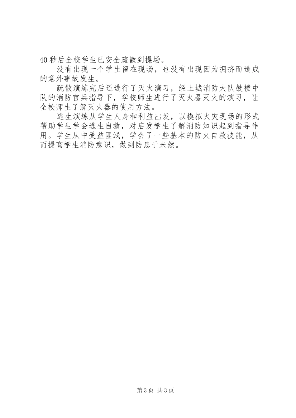 XX年XX年窑湾中学消防疏散演练实施方案 ()_第3页