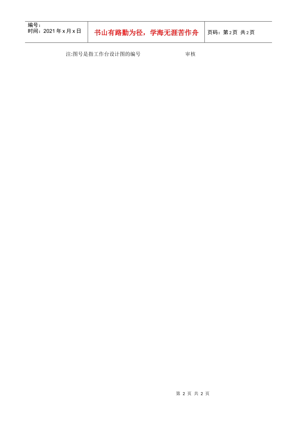 时间研究记录单_第2页