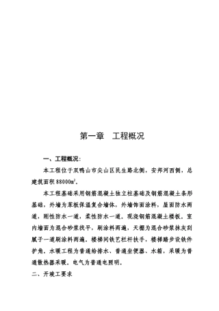 施工组织设计编制说明