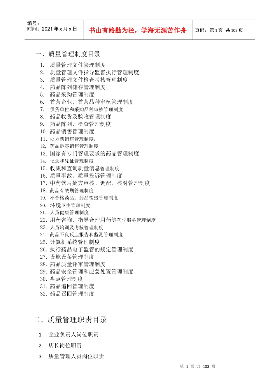 智林大药房质量管理制度_第1页