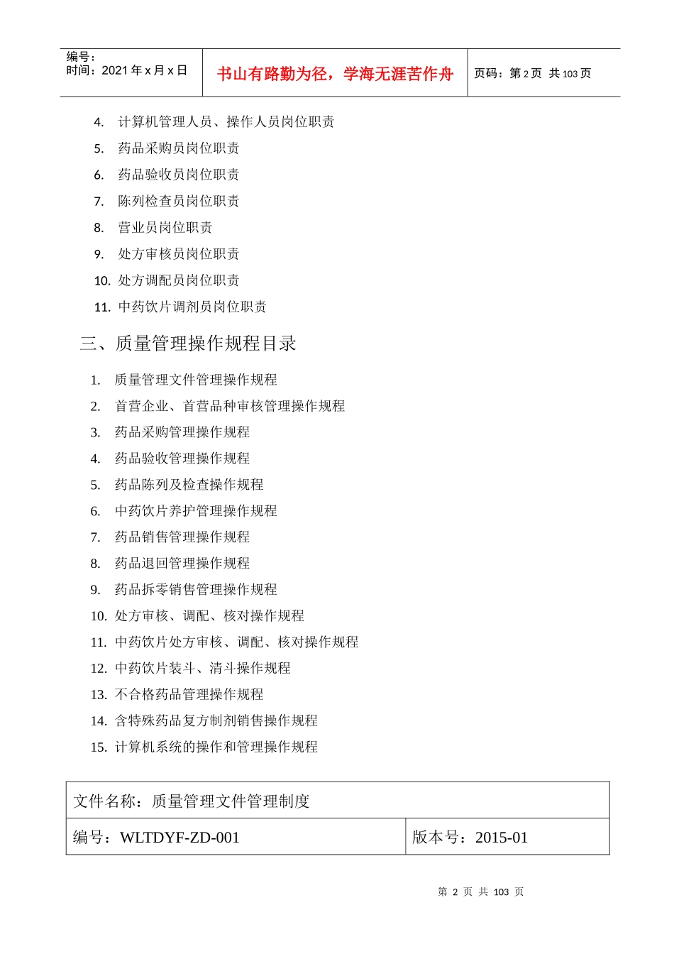 智林大药房质量管理制度_第2页