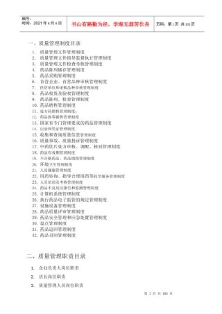 智林大药房质量管理制度