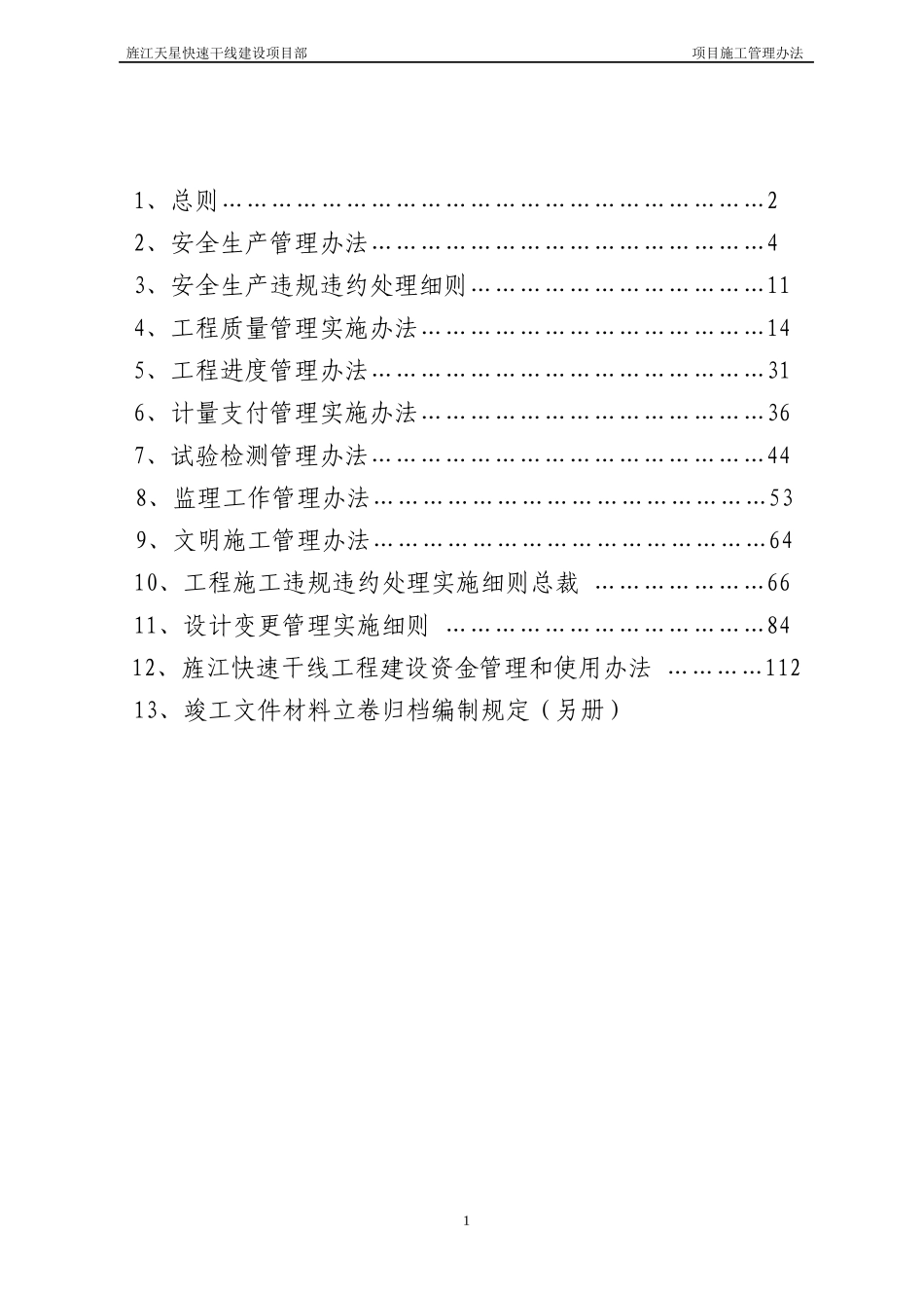 旌江线项目施工管理办法(定稿)_第2页