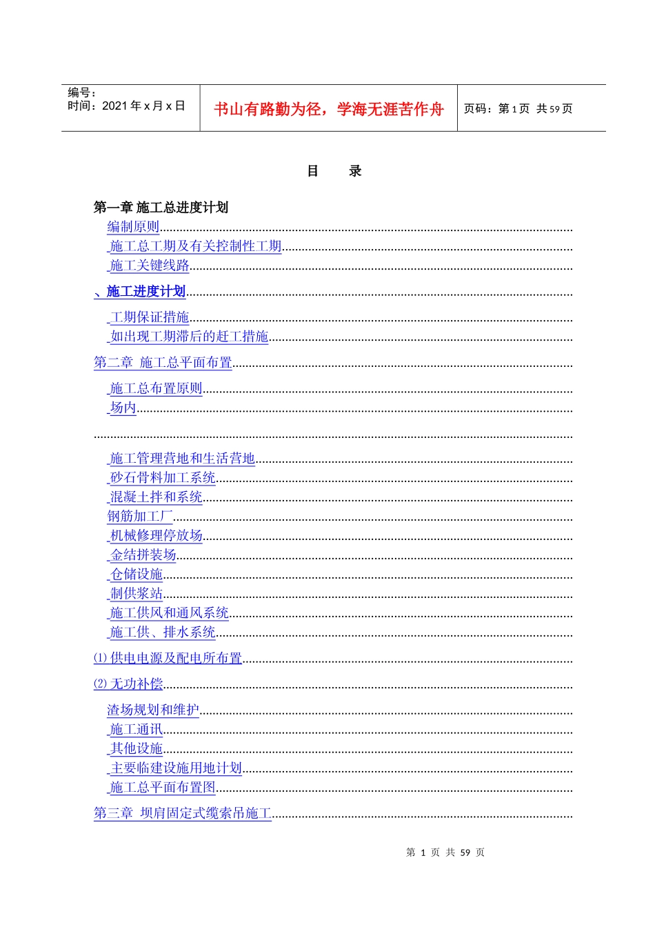 施工组织计划文本_第1页