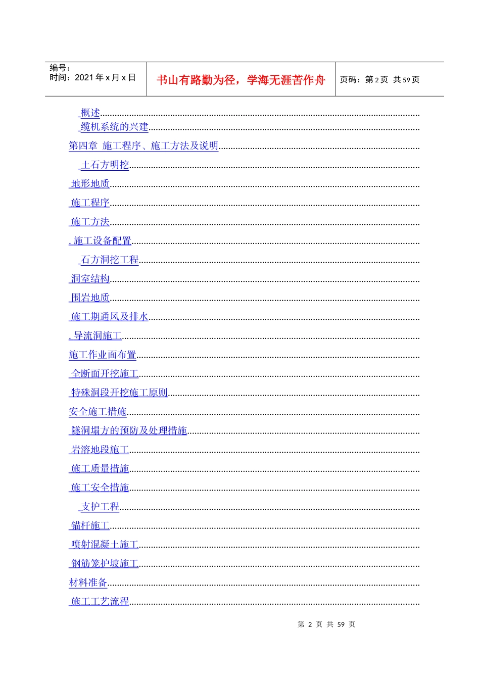 施工组织计划文本_第2页