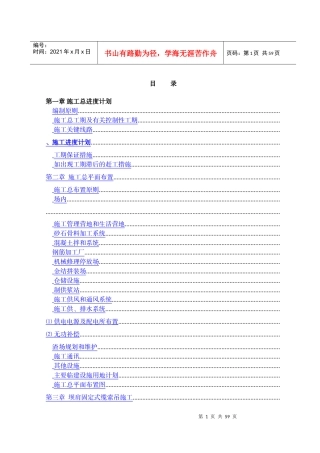 施工组织计划文本