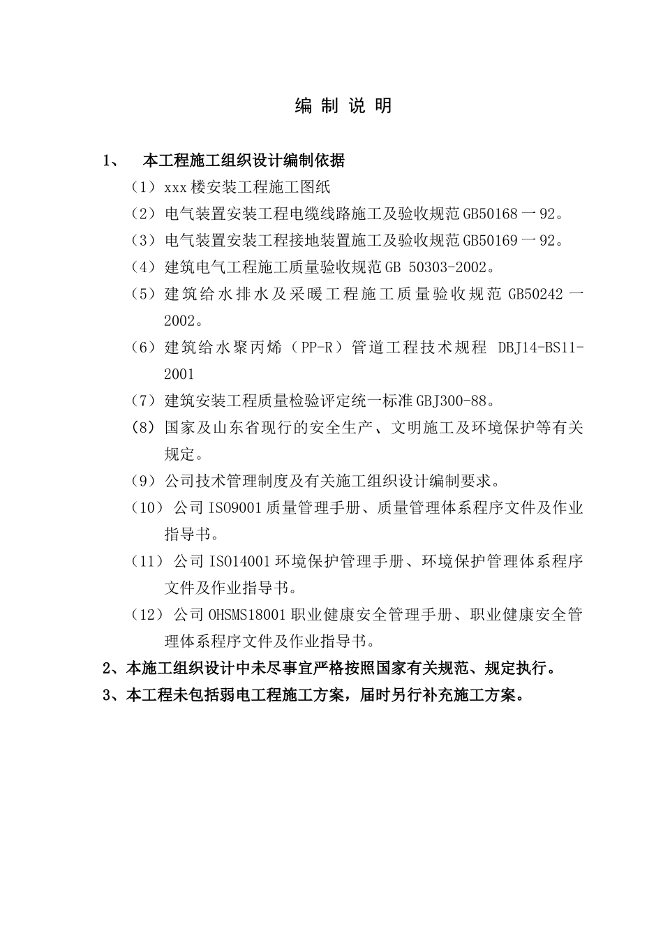 施工组织设计(济北现代城7_楼参考)_第2页