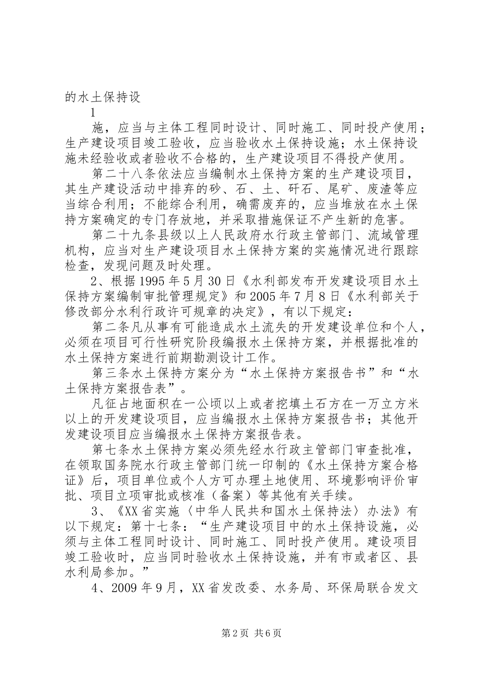 水土保持实施方案编制的相关规定和程序_第2页