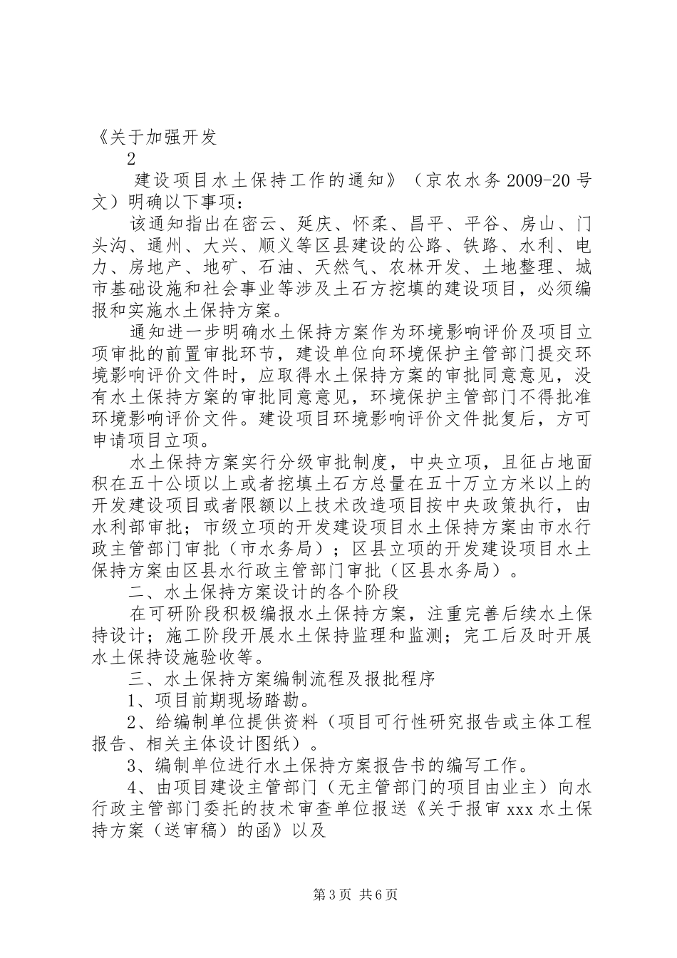 水土保持实施方案编制的相关规定和程序_第3页