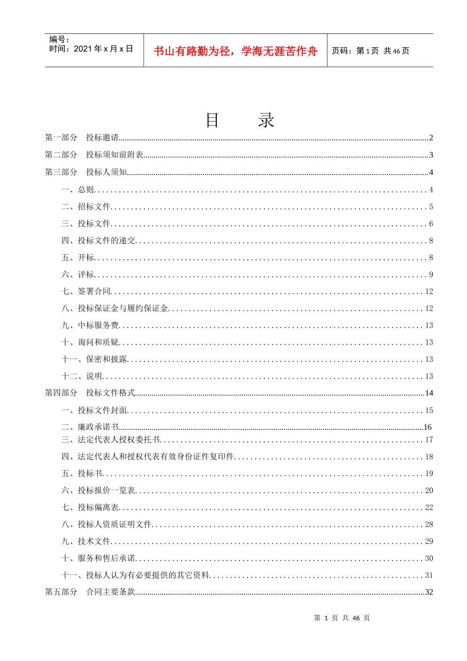 智能监控实验室建设标书审计_第2页