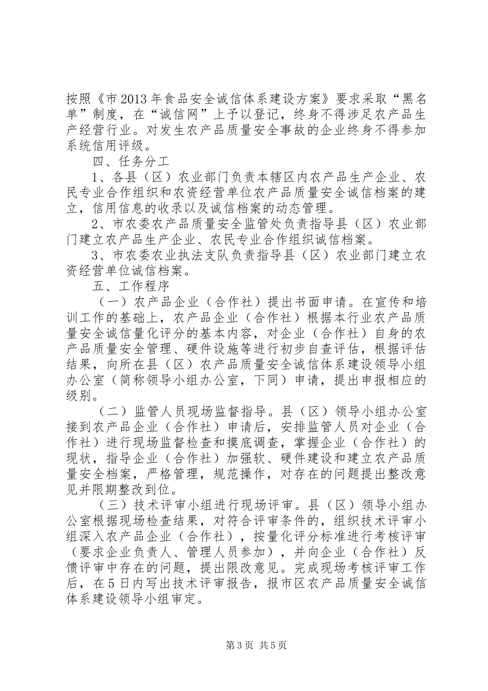 农产品诚信体系建设工作实施方案_第3页