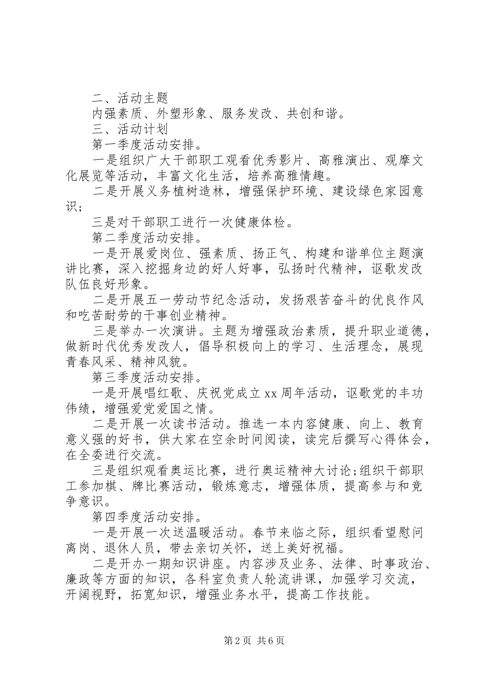 开展文体活动方案_第2页