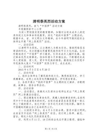 清明祭英烈活动实施方案