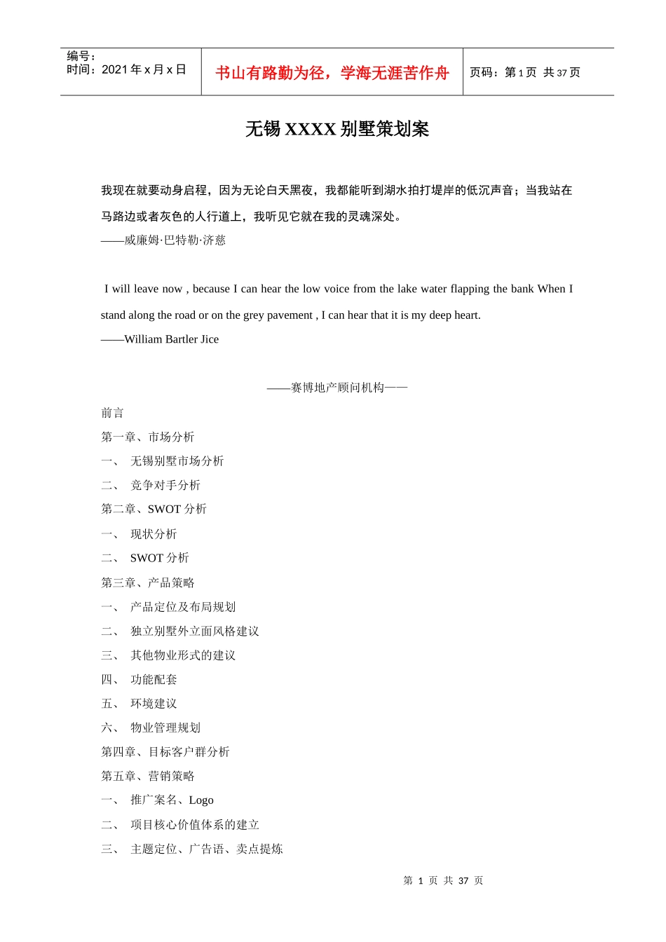 无锡某别墅策划案_第1页