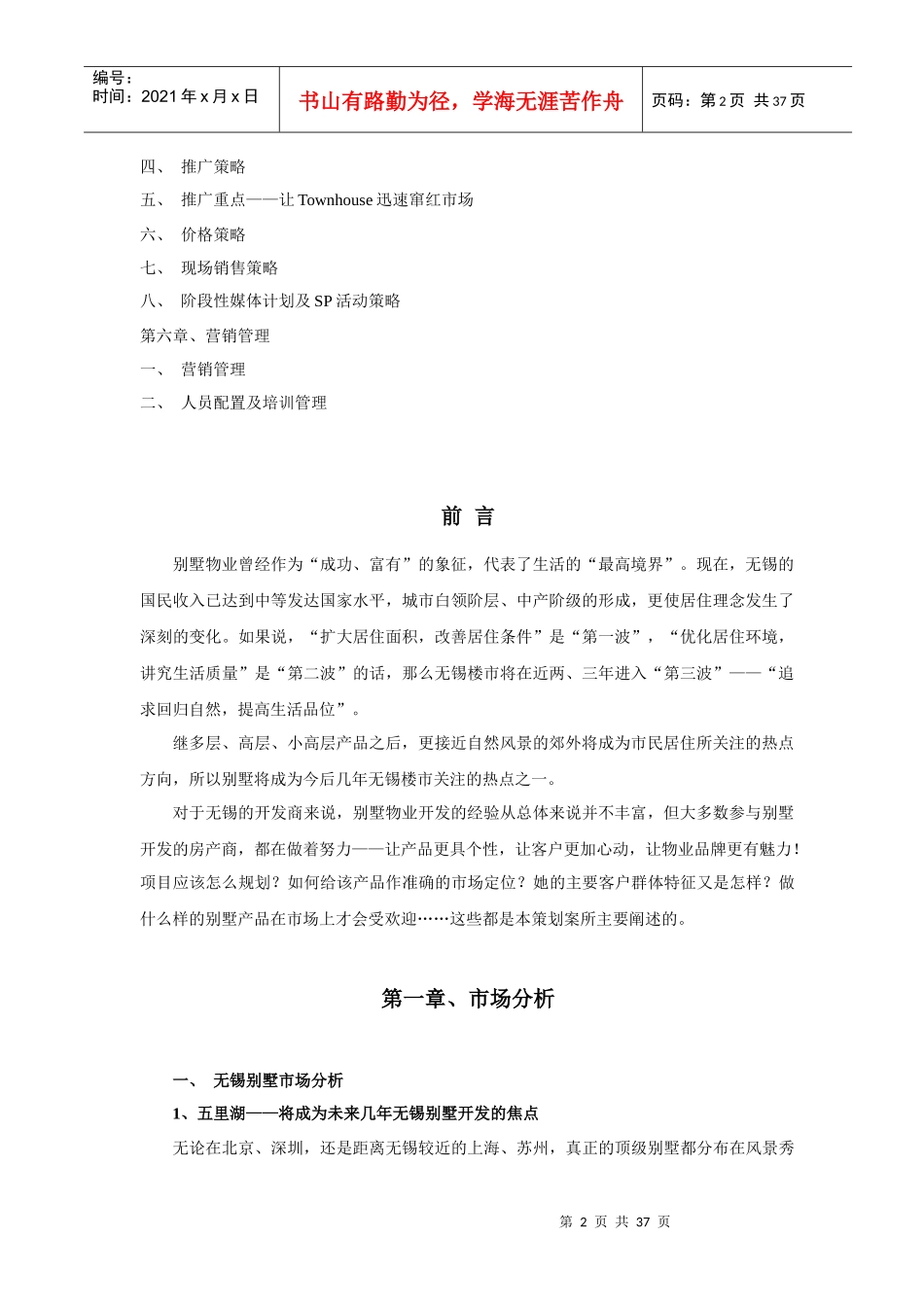 无锡某别墅策划案_第2页