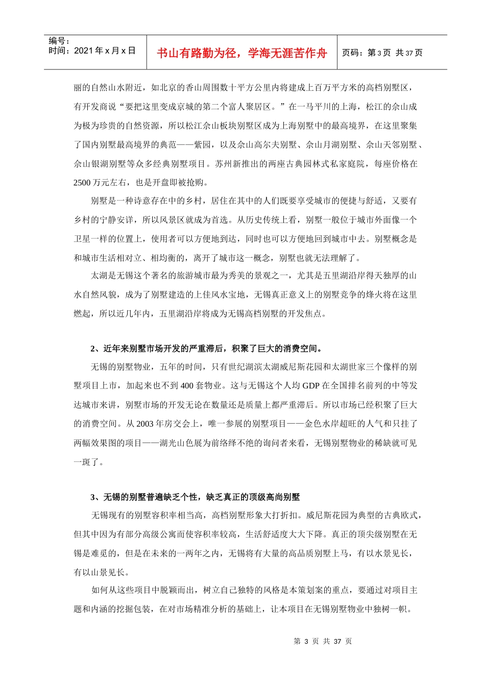 无锡某别墅策划案_第3页