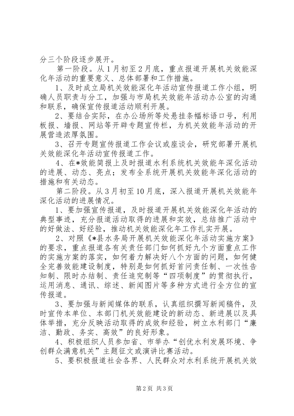 水务局效能深化年工作实施方案_第2页