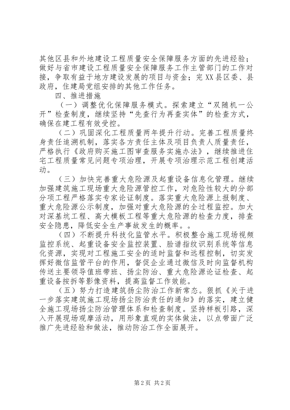 建设工程质量安全保障服务中心推进“工作落实年”方案_第2页
