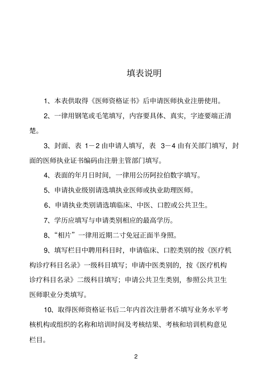 医师注册审核申请表(首次注册)_第2页