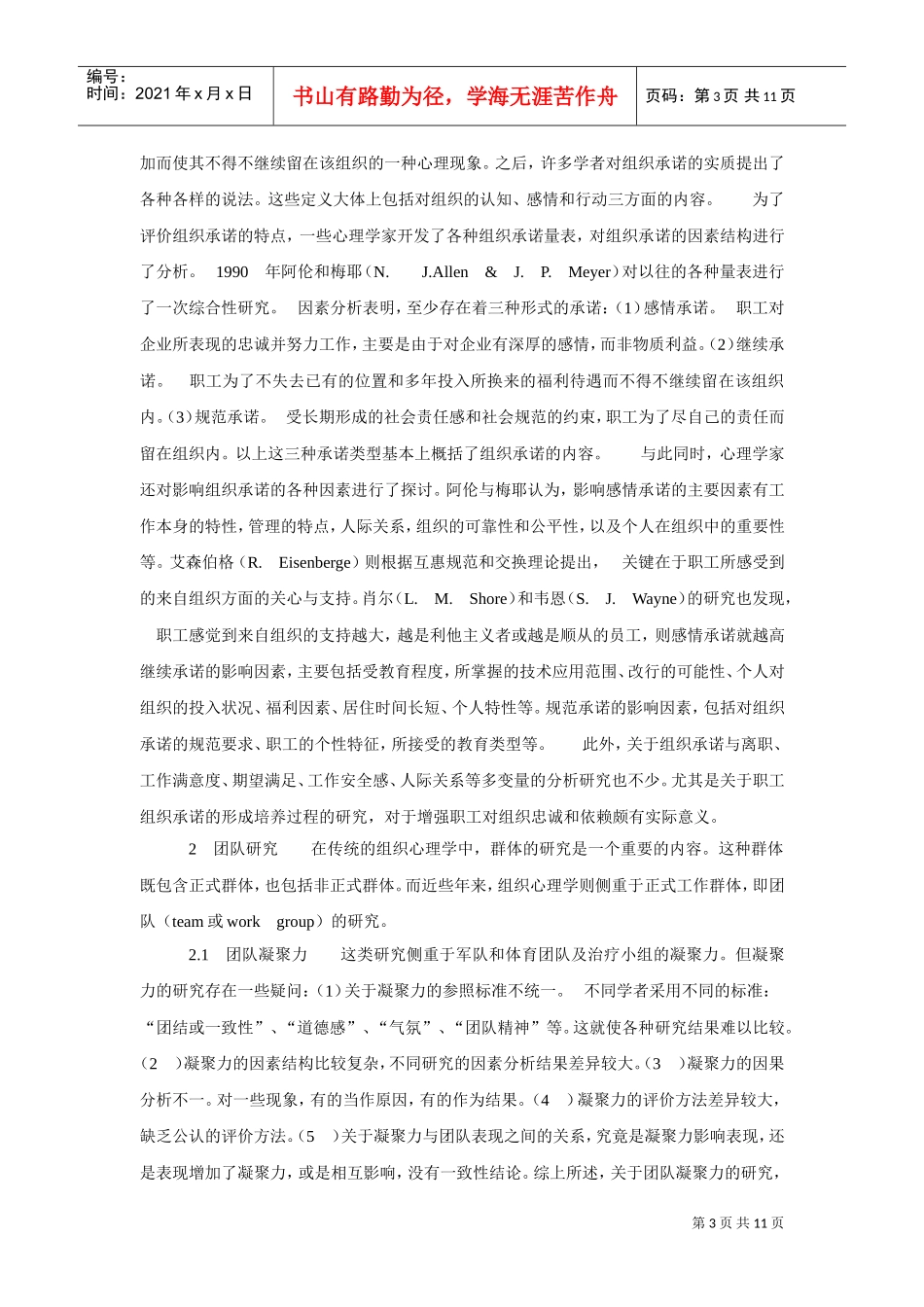 暨南大学—组织心理学的新进展_第3页
