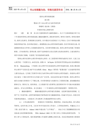 暨南大学—组织心理学的新进展