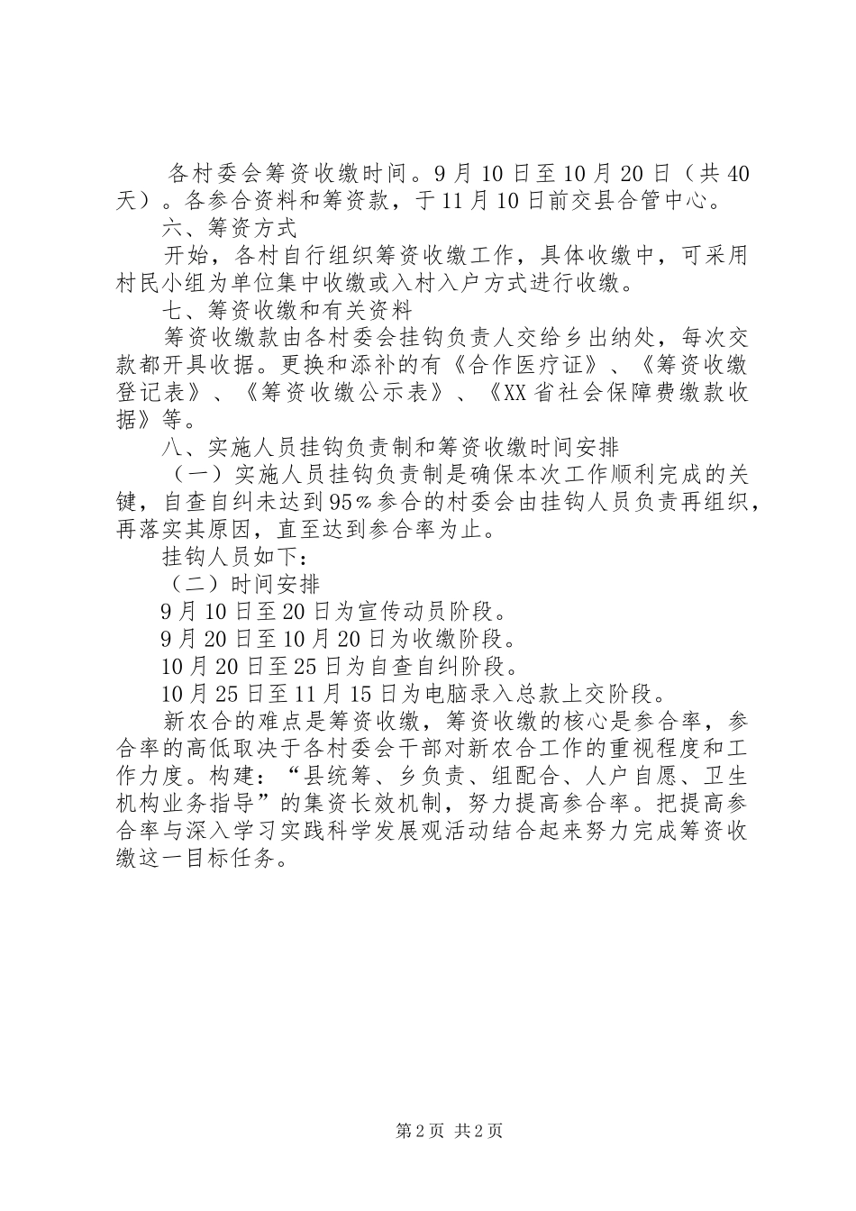 新农合医疗农民筹资收缴实施方案_第2页
