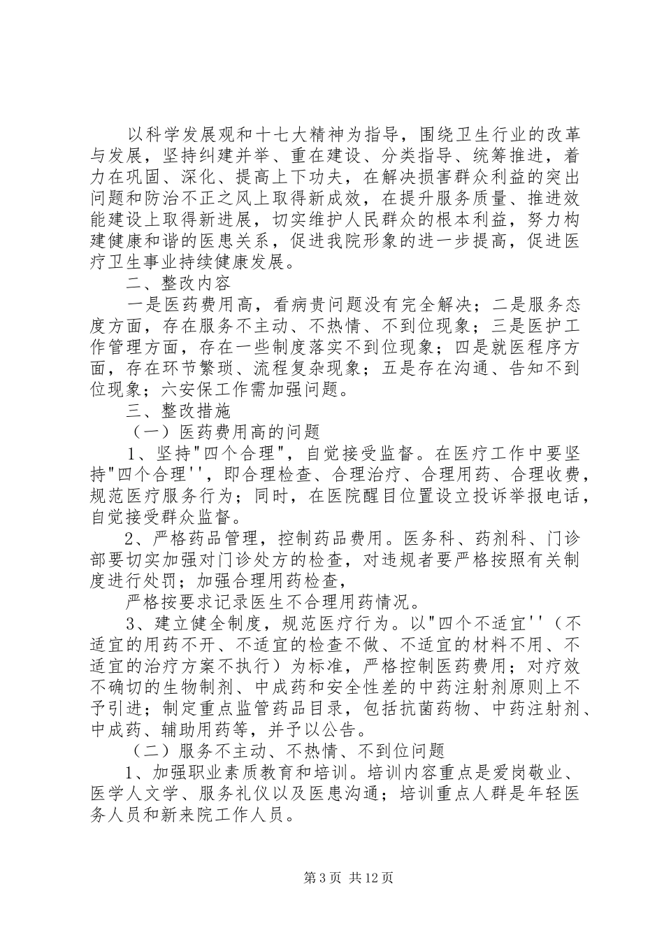 政风行风建设整改实施方案_第3页