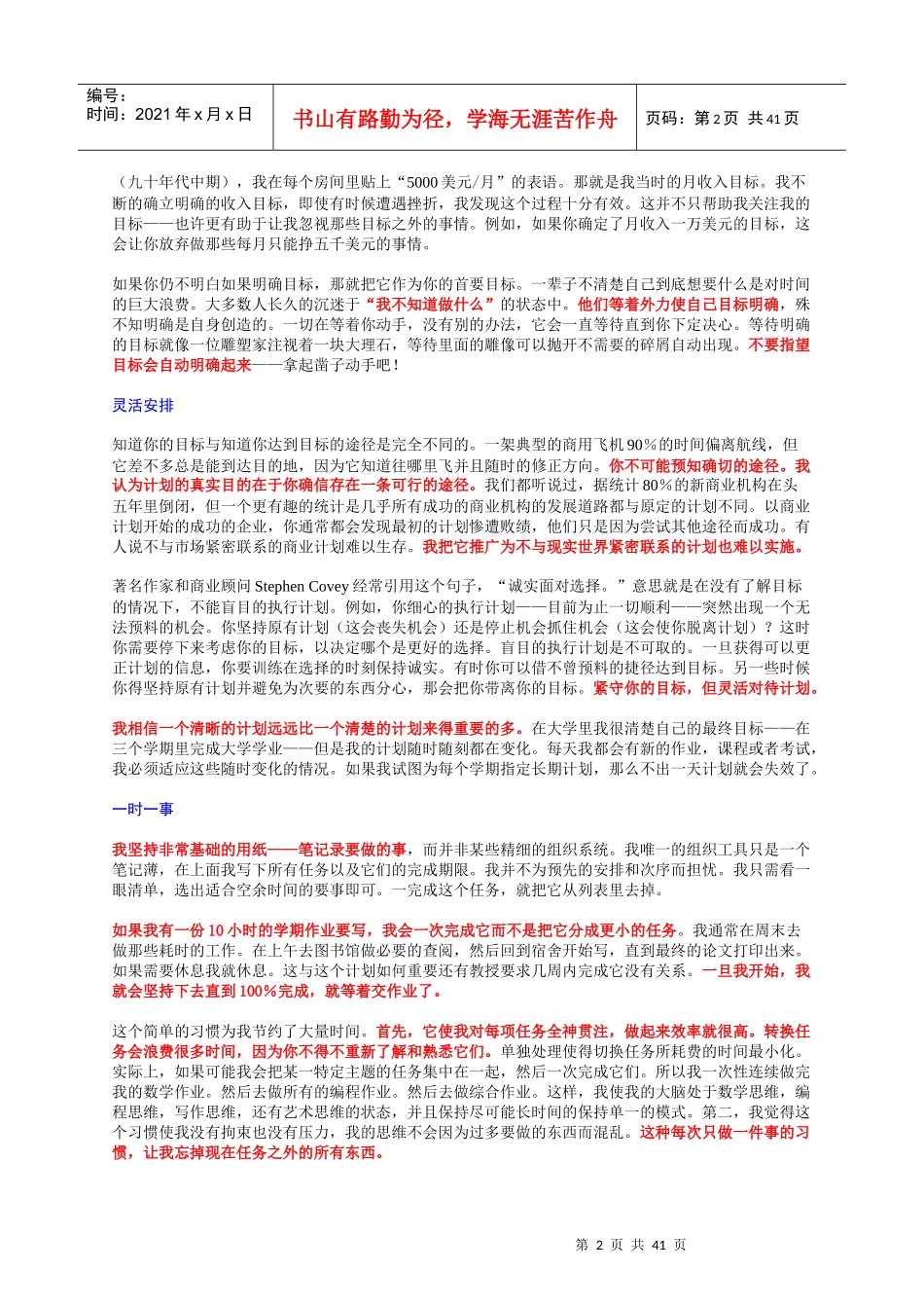 时间管理经典_第2页