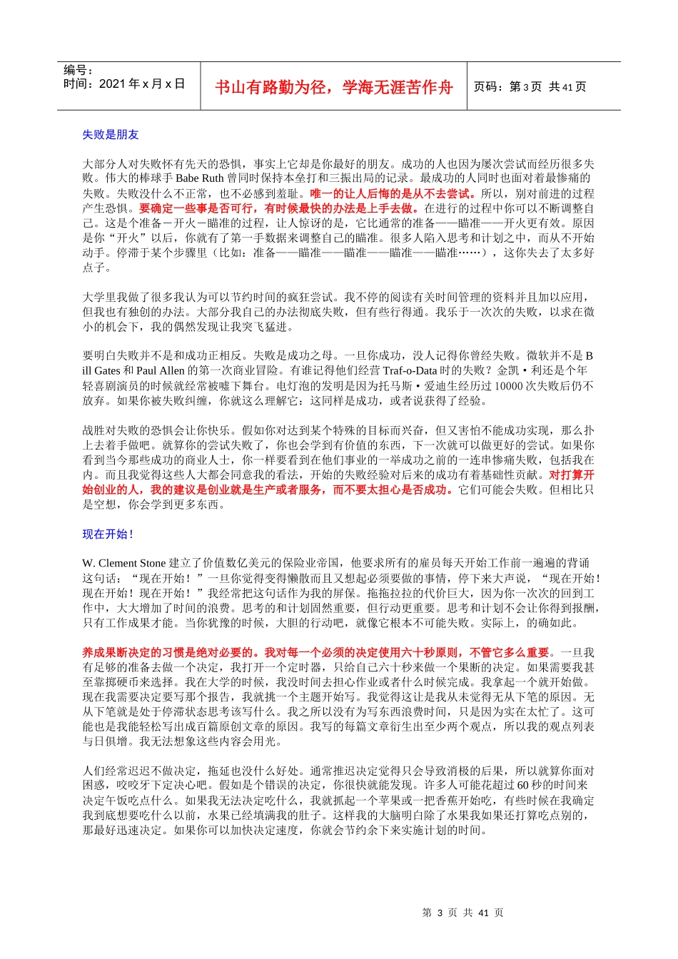 时间管理经典_第3页