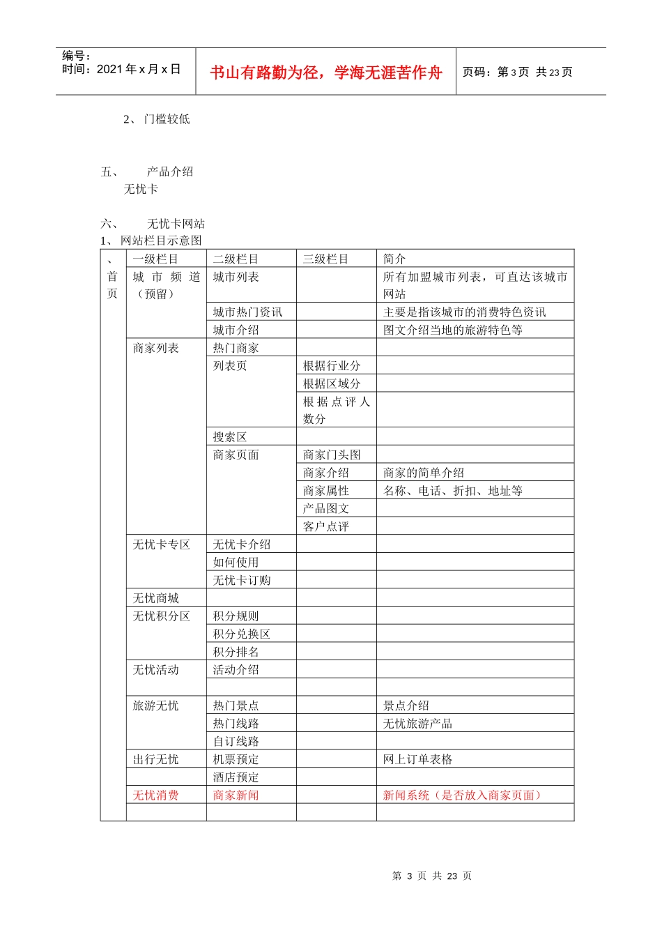 无忧折扣卡项目策划方案_第3页