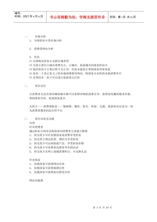 无忧折扣卡项目策划方案