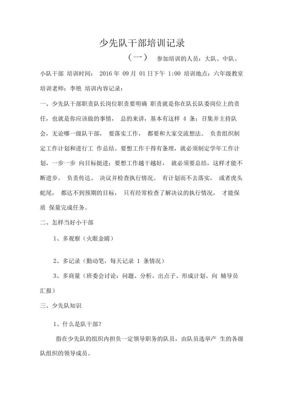 少先队干部培训记录_第2页