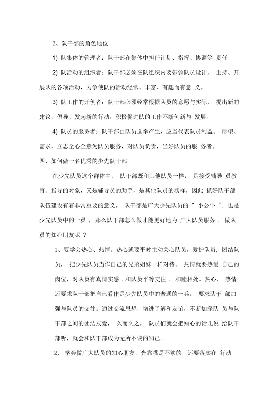 少先队干部培训记录_第3页