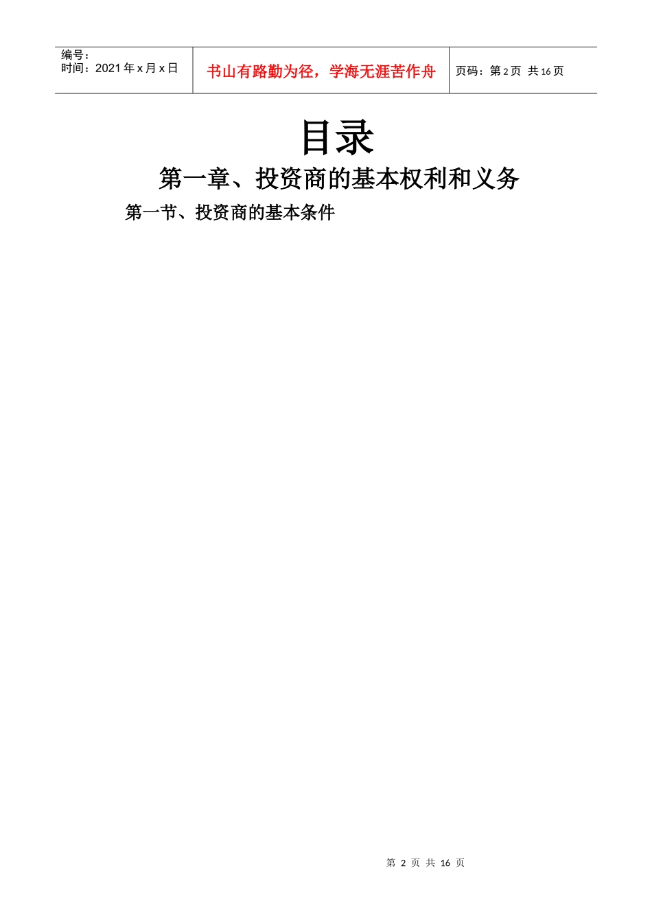 时尚数码影像店的经营管理手册_第2页