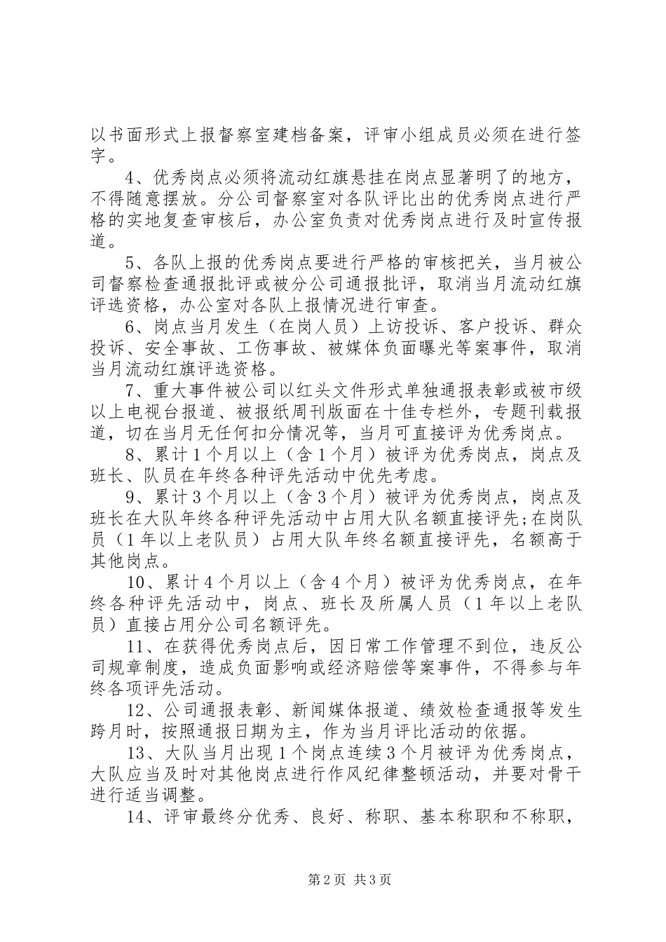 企业流动红旗评比实施方案_第2页